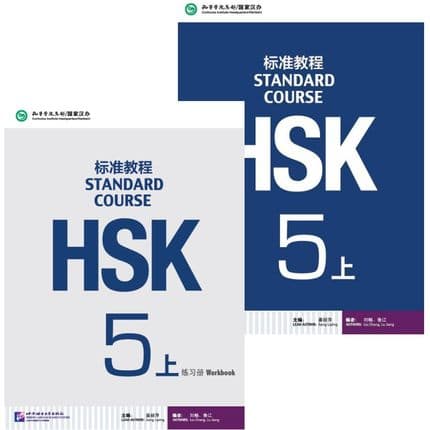 HSK-5